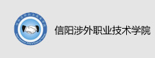 信阳涉外职业技术学院签约数字化校园项目