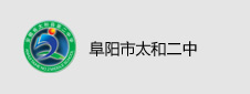 阜阳市太和二中签约网上阅卷项目