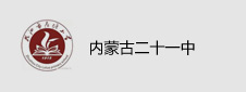 内蒙古二十一中签约数字阅览室项目