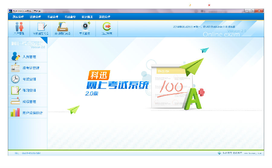 网络考试系统界面