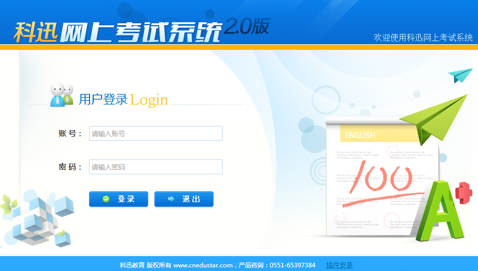网络考试系统登录界面