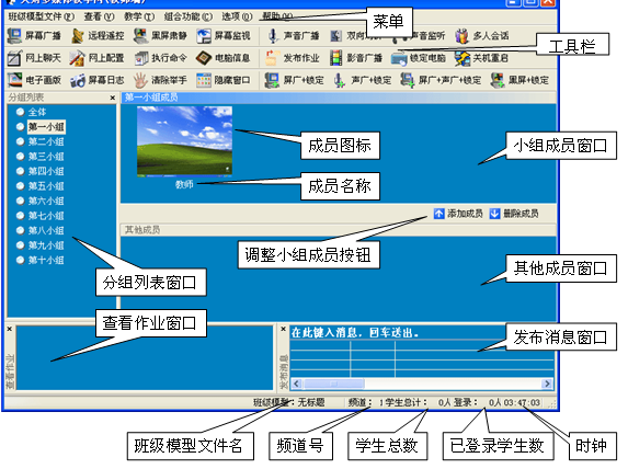 教师端操作主界面